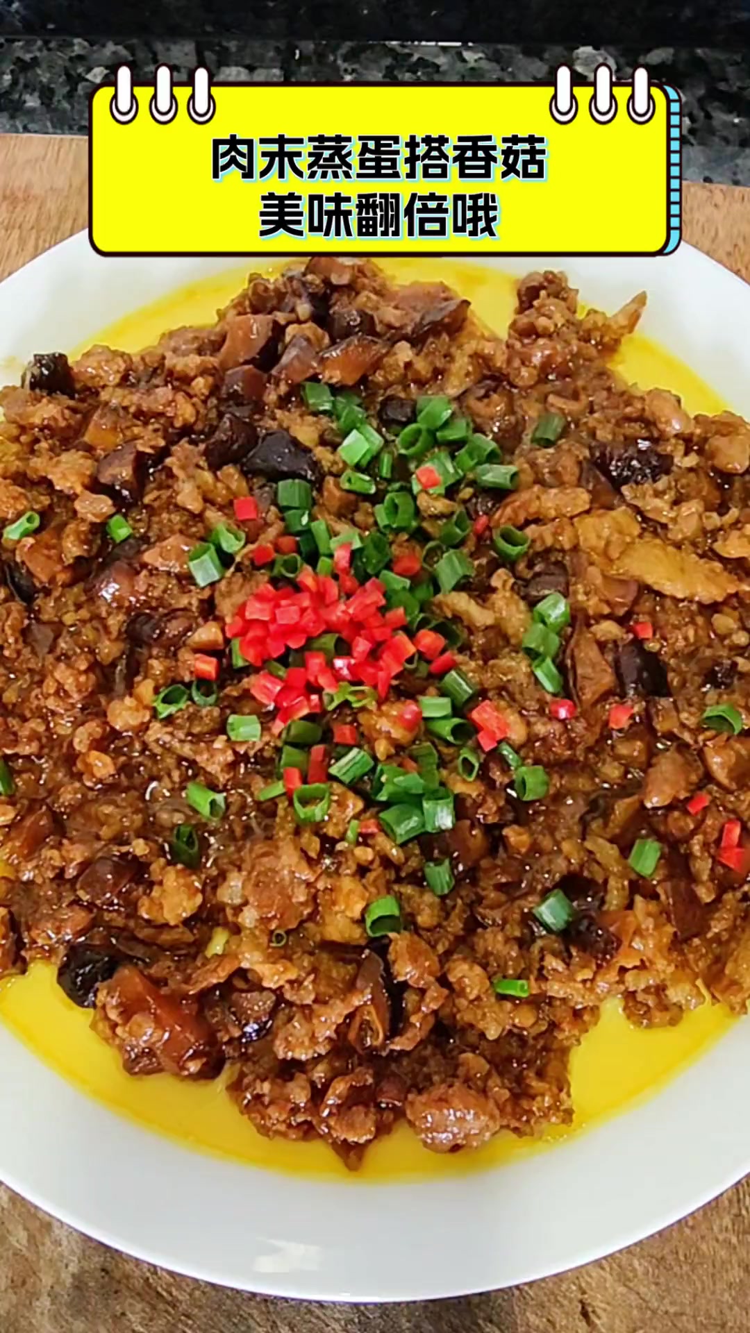 肉末蒸蛋搭香菇,美味翻倍哦