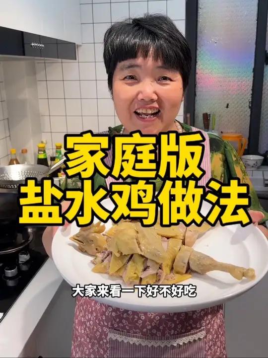 家庭版盐水鸡做法，学会了再也不用去外面买了