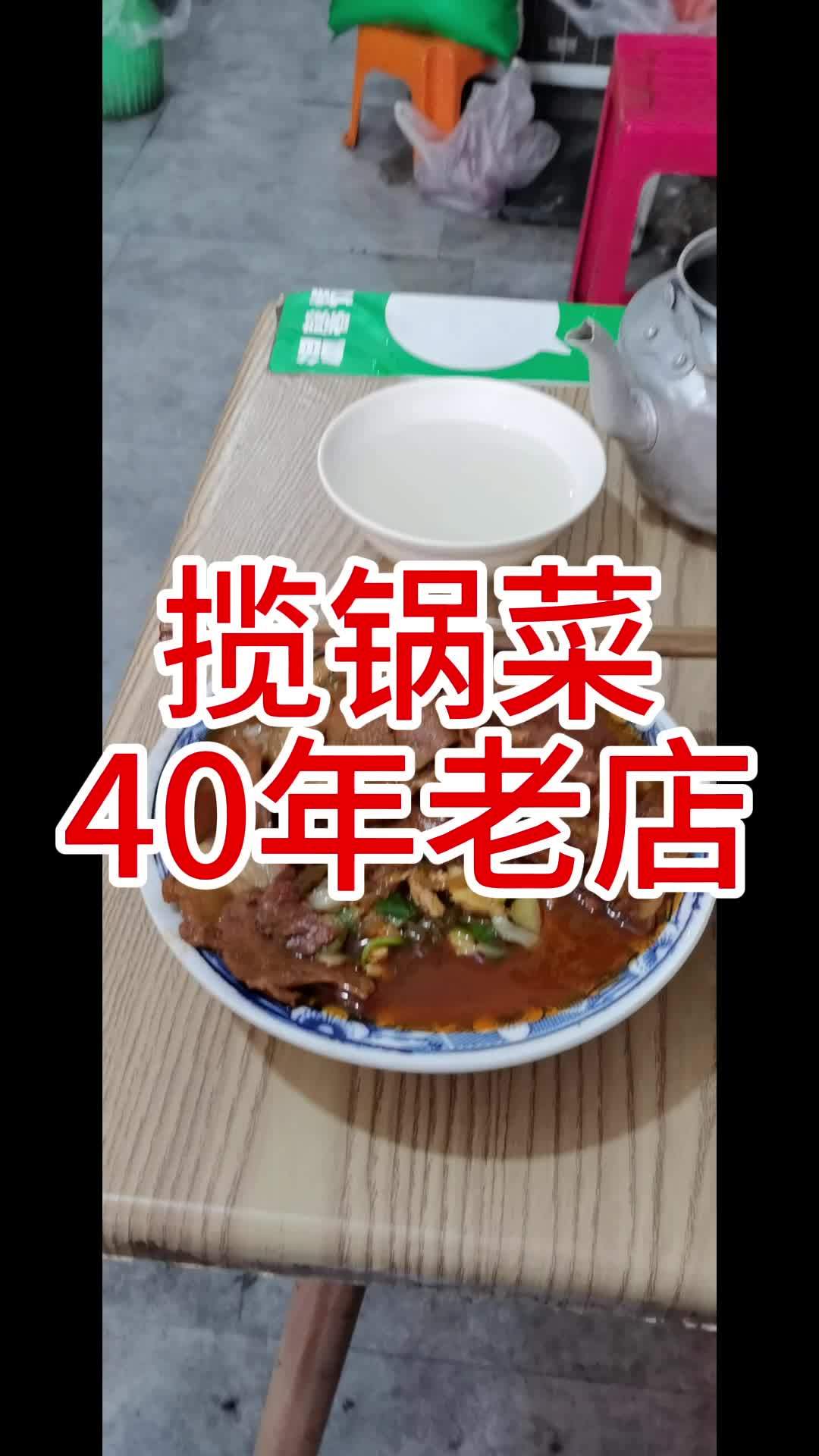 鲁山揽锅菜 平顶山鲁山揽锅菜 鲁山揽锅菜 河南平顶山揽锅菜 揽锅菜