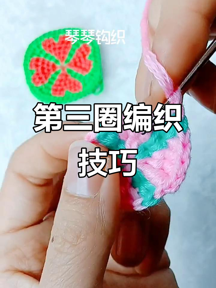 手工编织拖鞋教程:第三圈钩法全解析