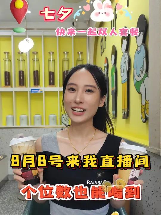 2024秋天第一份情侣奶茶,七夕给你双倍惊喜和浪漫!一杯奶茶的仪式感 仙女都在喝什么 七夕