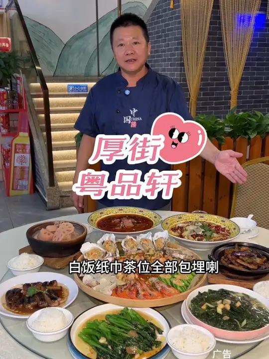 厚街粤品轩158元4～6人餐好划算呀!人均20多吃大餐快去试试!