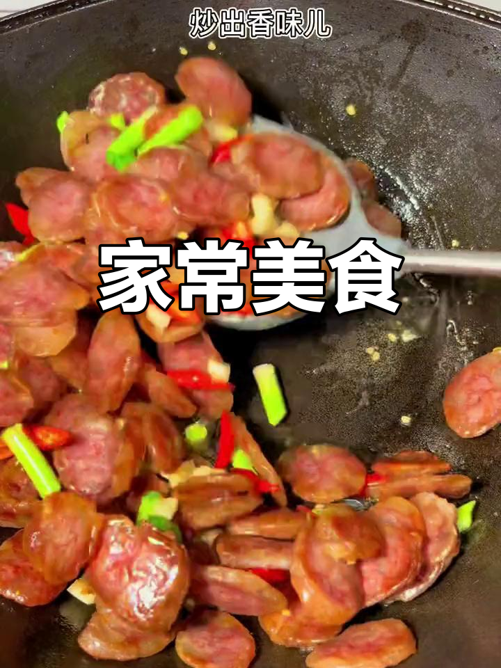 蒜苗炒腊肠,河南家常美味,拌饭最佳!