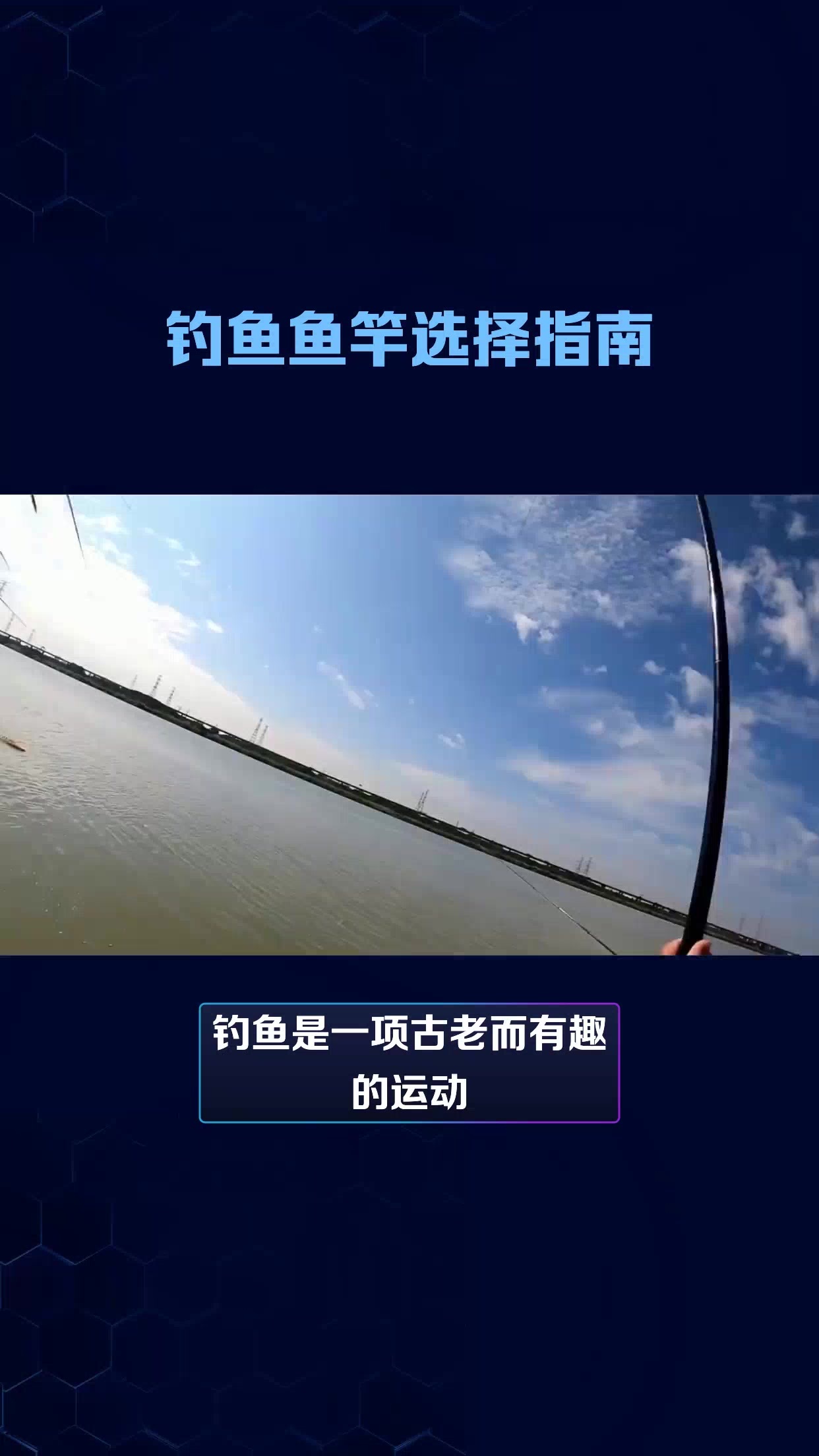 钓鱼鱼竿选择指南
