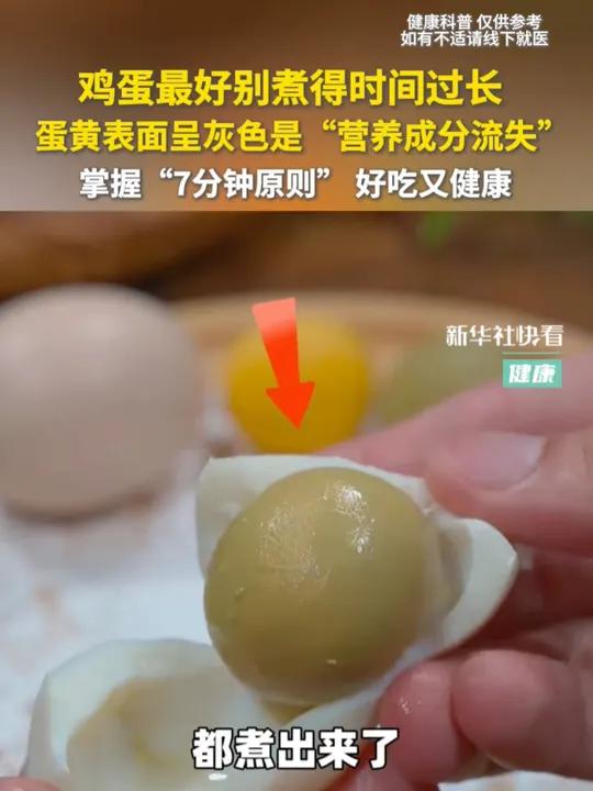 经常吃鸡蛋的人看过来!鸡蛋最好别煮得时间过长