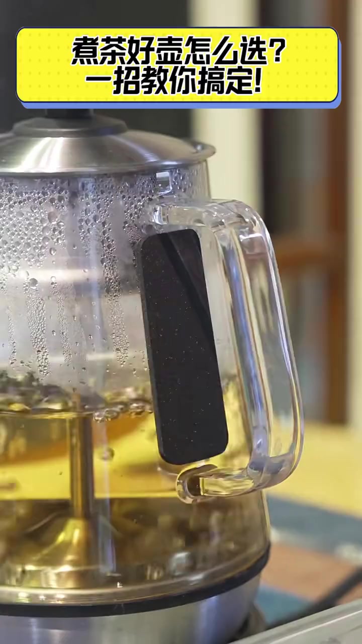 煮茶好壶怎么选?一招教你搞定!