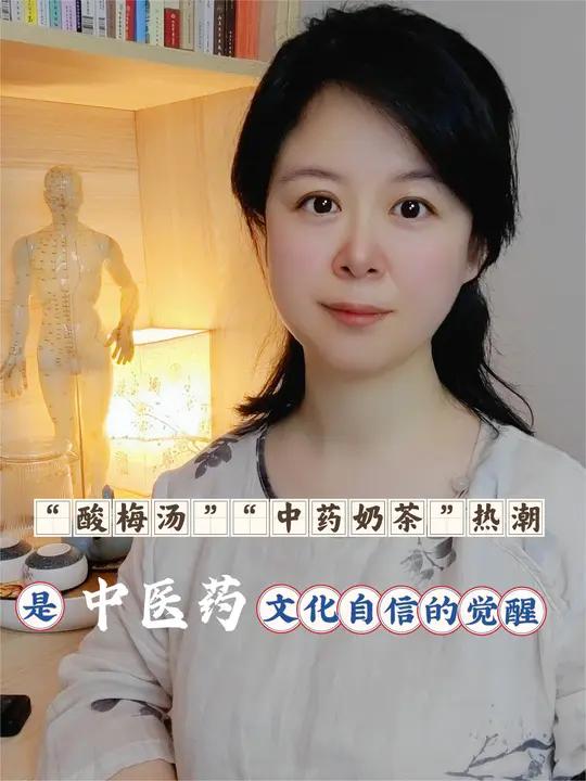 网红“酸梅汤”、“中药奶茶”热潮背后 是中医药文化自信的觉醒