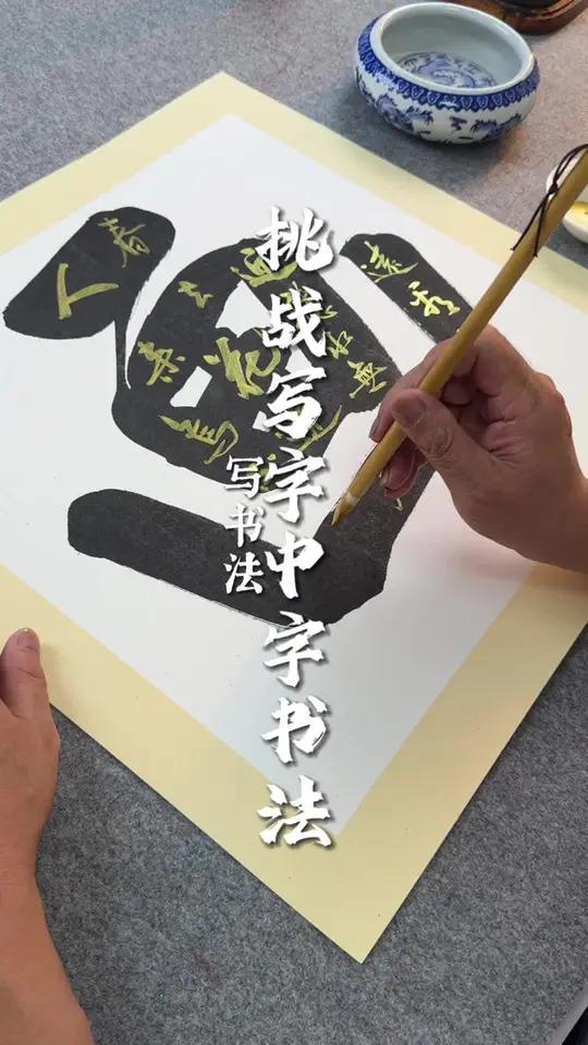 《碟中谍 字中字》周老师把古诗写进了画里,刚好就是王维的《画》!