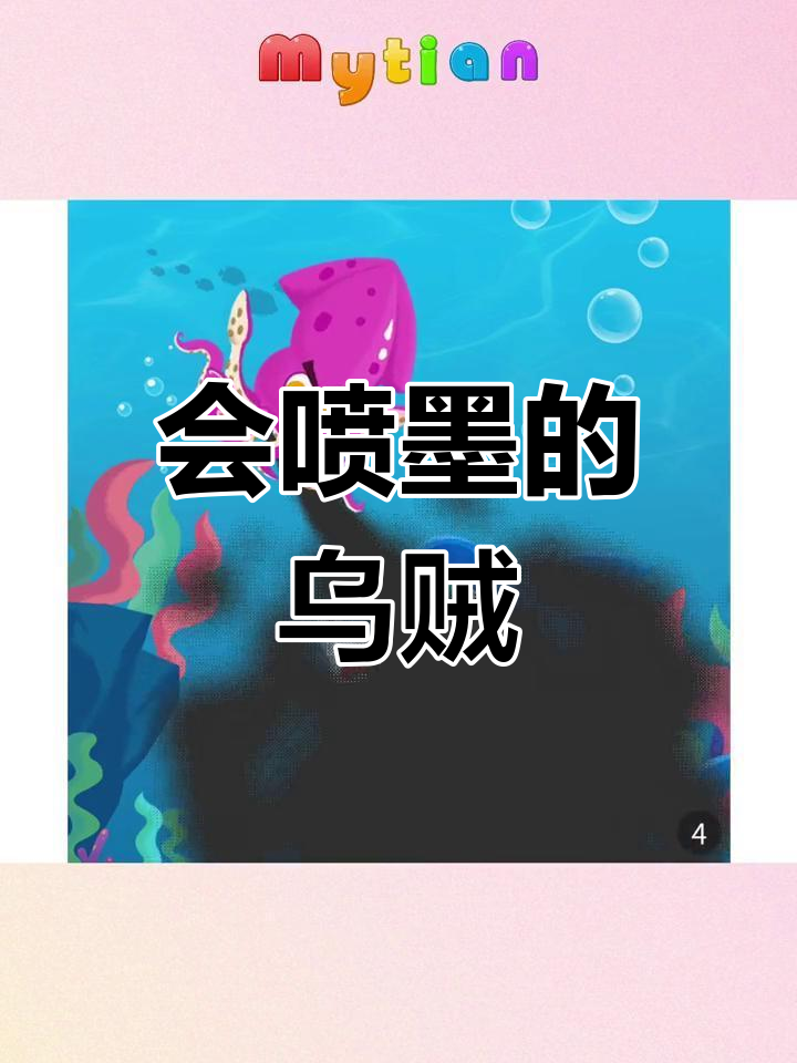 乌贼如何用墨汁逃脱鲨鱼追捕?