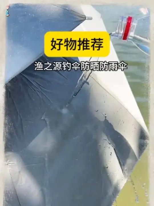 渔之源钓伞防晒