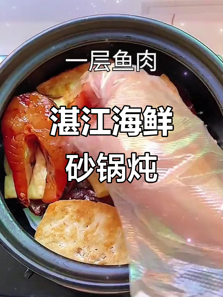 湛江海鲜大餐,鱼头豆腐砂锅炖啤酒,香气扑鼻!