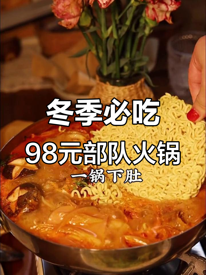 丽水这家部队火锅,98元双人套餐超值又暖心!
