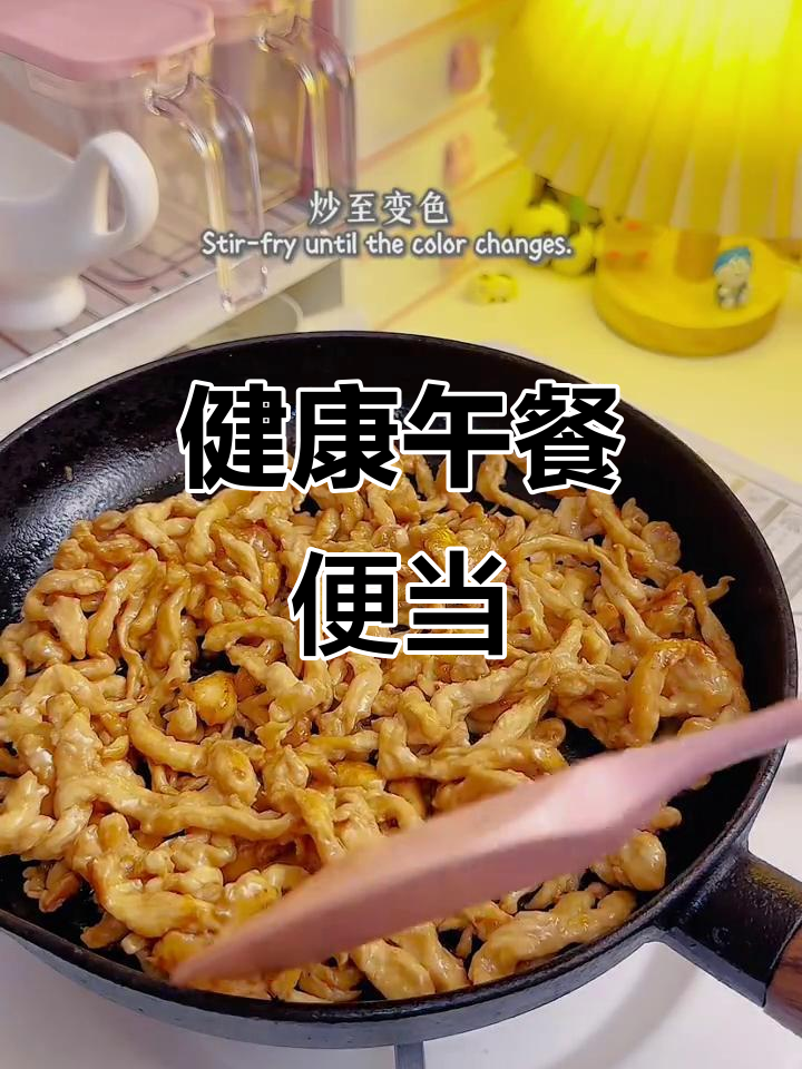 便当新选择:香辣肉丝、凉拌菠菜,清爽又美味!