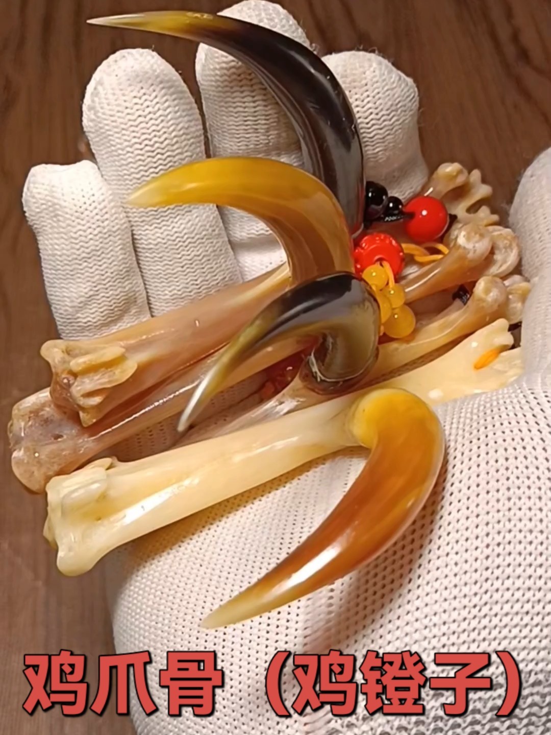 鸡爪骨(鸡蹬子)怎么盘?