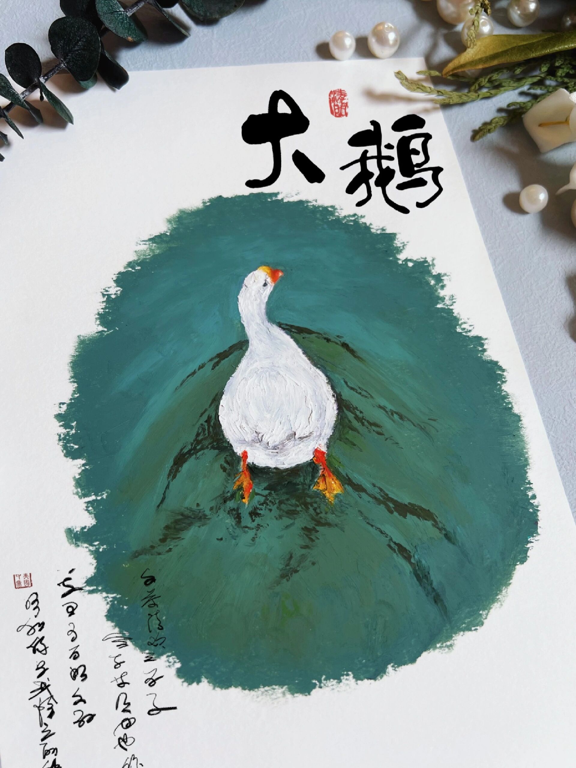 油画棒|速涂竟然还可以这样～铁锅炖大鹅