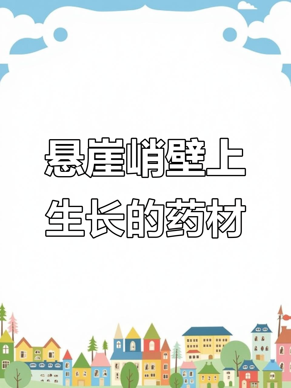崖壁上的“花朵”,竟是珍贵药材,岩白菜的秘密