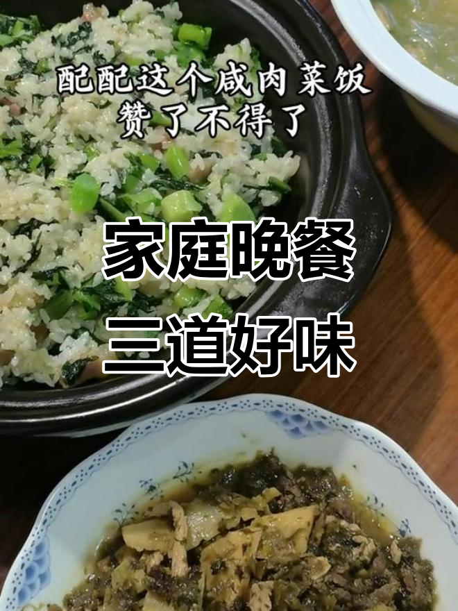 上海家常晚餐,双档汤配三大菜,简单又美味