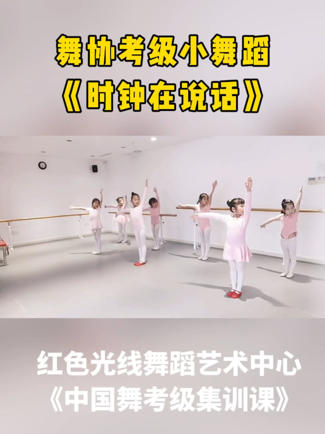 中国舞蹈家协会考级-二级《时钟在说话》