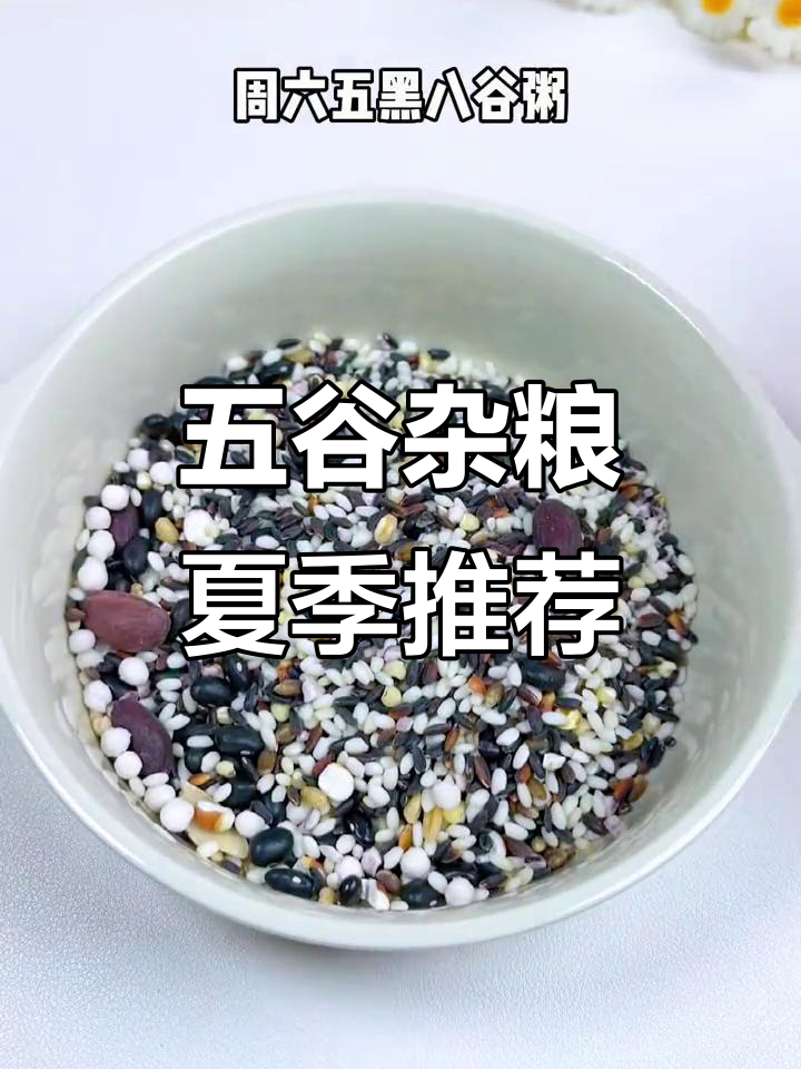 夏天别让孩子只喝白粥,试试这款营养五谷杂粮粥!