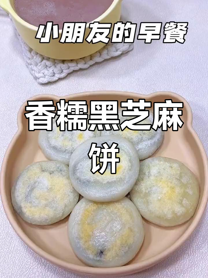 黑芝麻糯米饼,香甜软糯,一吃就停不下来!
