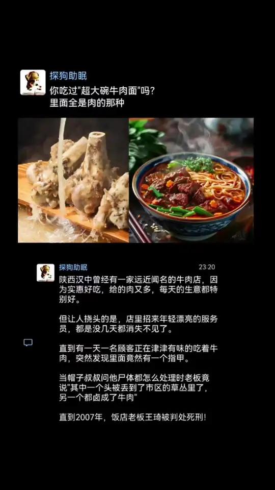 你吃过“超大碗牛肉面”吗?里面全是肉的那种 牛肉面 案件 真实事件 案件故事