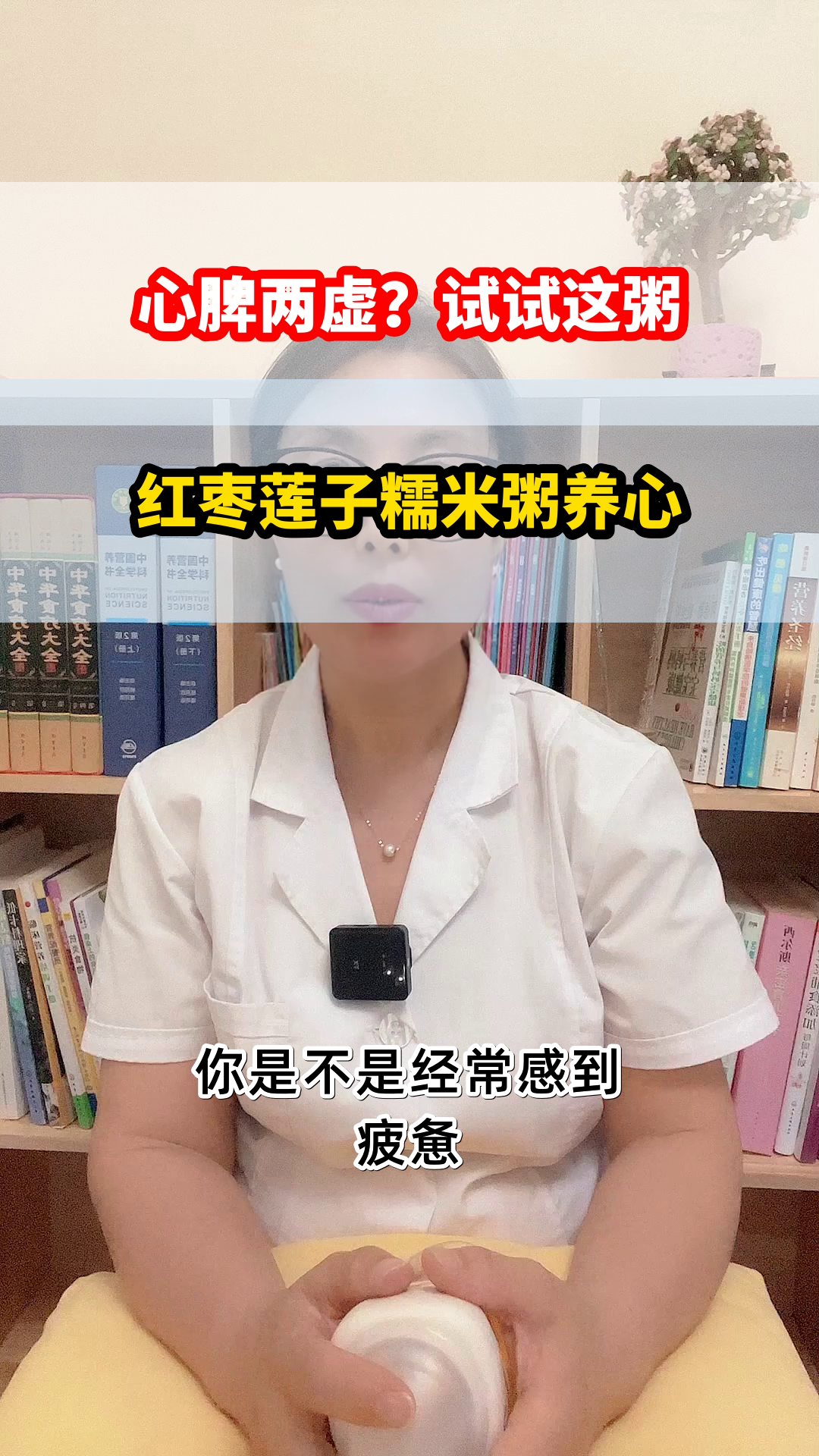 红枣莲子粥,养心脾的秘密