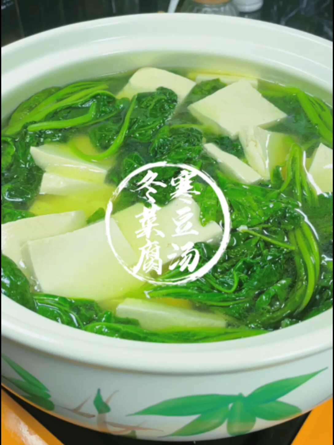 冬寒菜豆腐汤