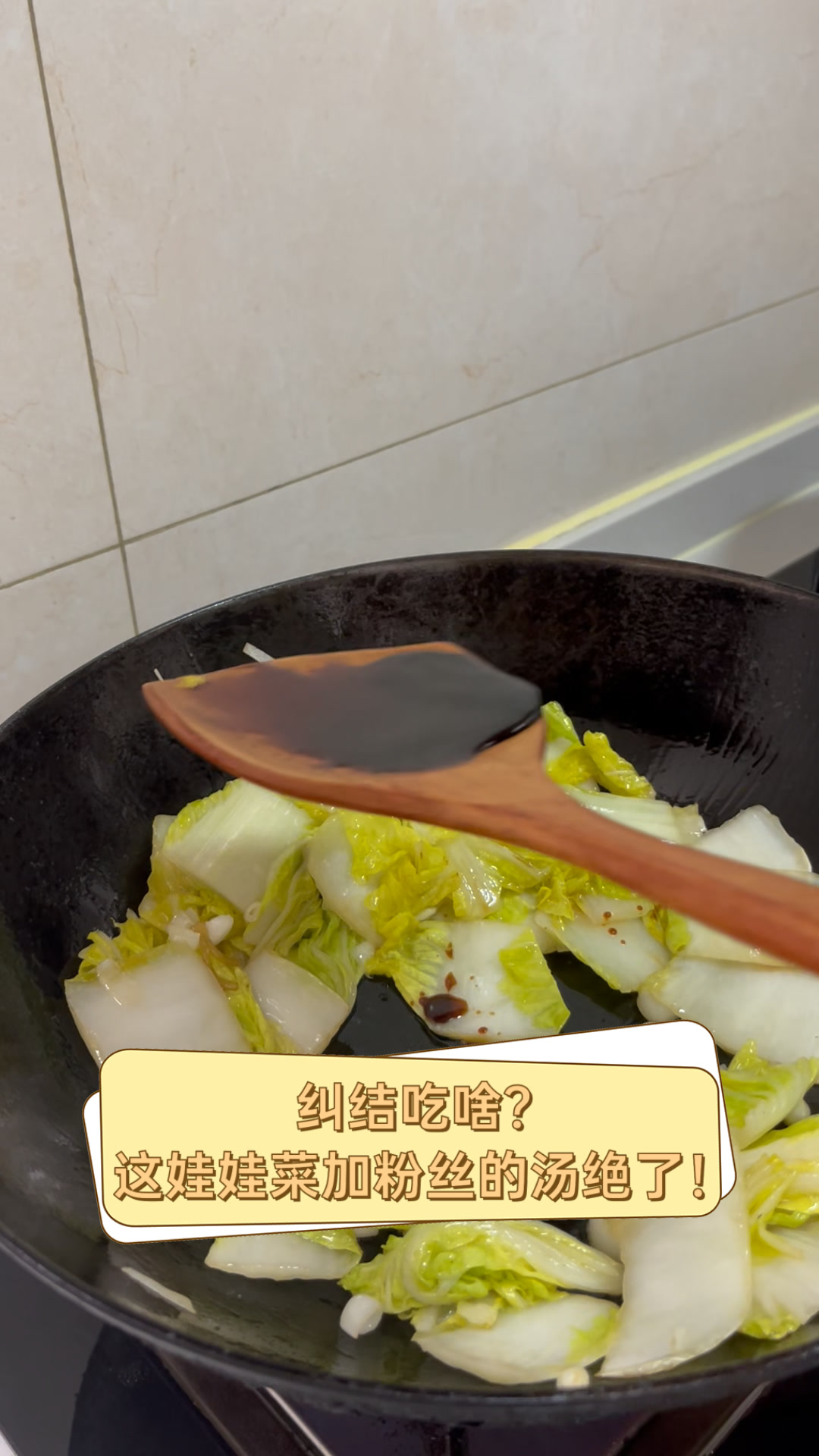 纠结吃啥?这娃娃菜加粉丝的汤绝了!