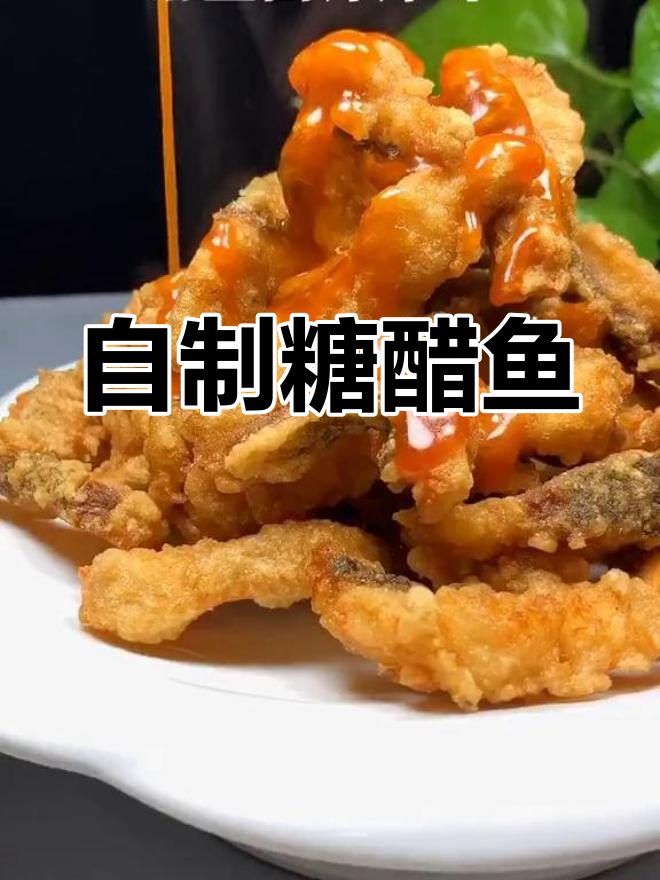 糖醋鱼的关键酱汁,轻松学会