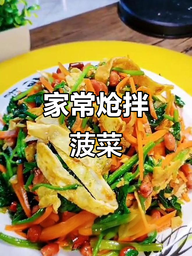 春天必吃炝拌菠菜,简单又美味!