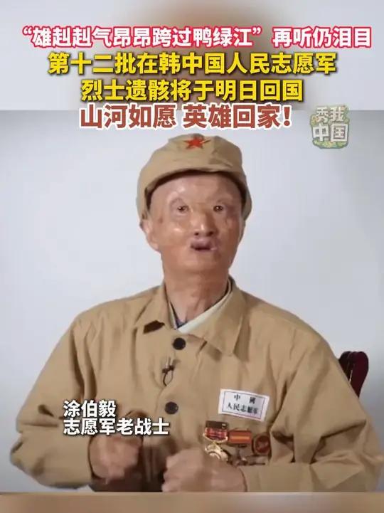 “雄赳赳气昂昂跨过鸭绿江”这首歌再听仍然泪目!第十二批在韩中国人民志愿军烈士遗骸将于明日回