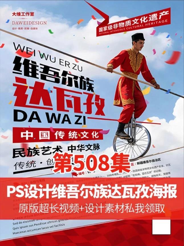 透视排版文字怎么排才好看?PS设计维吾尔族达瓦孜非遗文化海报 #ps技能#平面广告设计#平