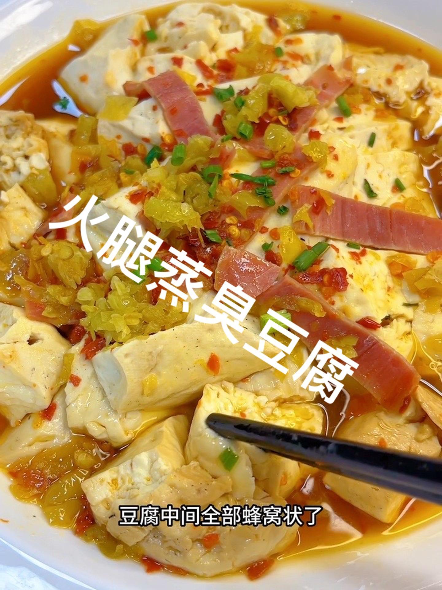 臭豆腐你试试这么蒸下看看 蒸臭豆腐