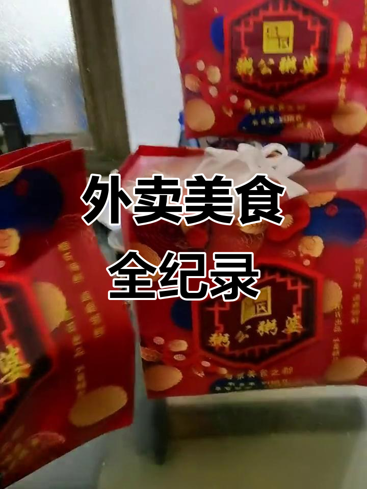 日常外卖大餐,海参鲍鱼样样来