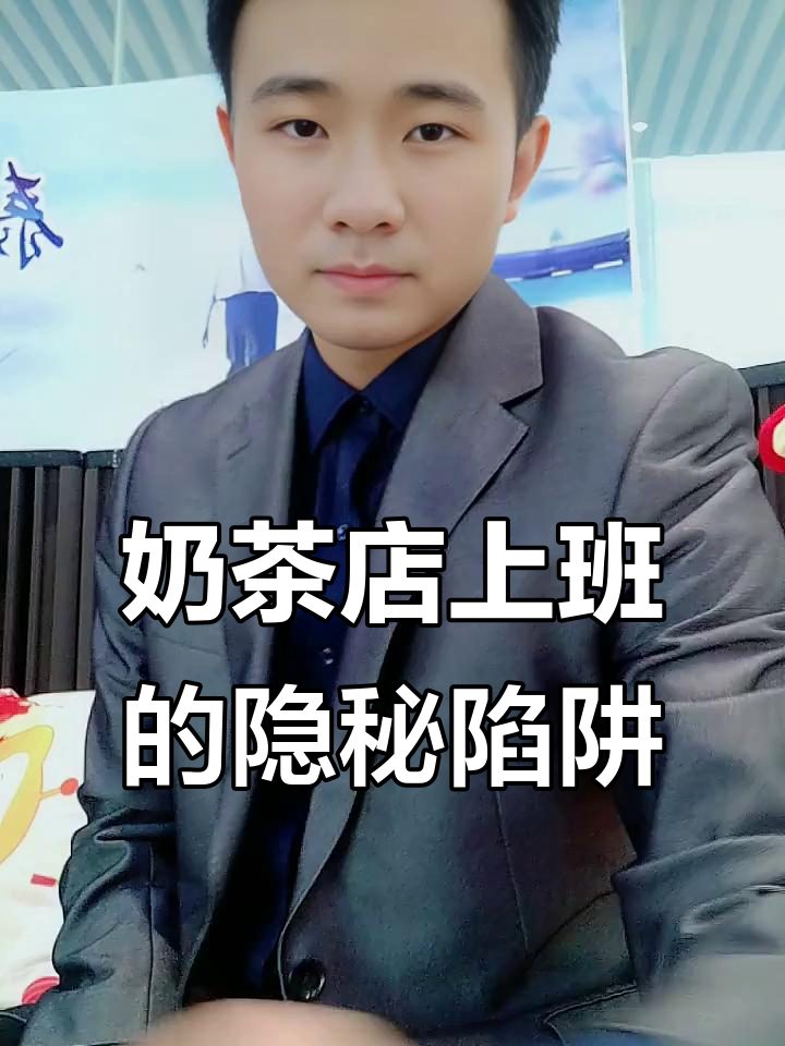 奶茶店工作小心小团体斗争,老板直言工资不高又累