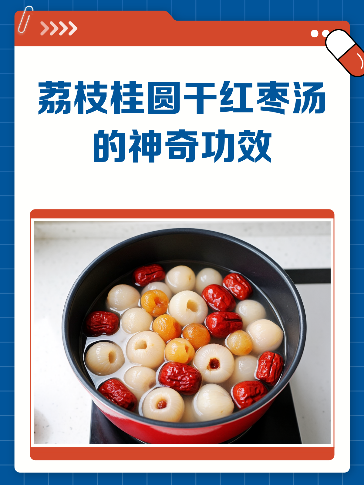 荔枝桂圆干红枣煮水,竟然有这么多好处!