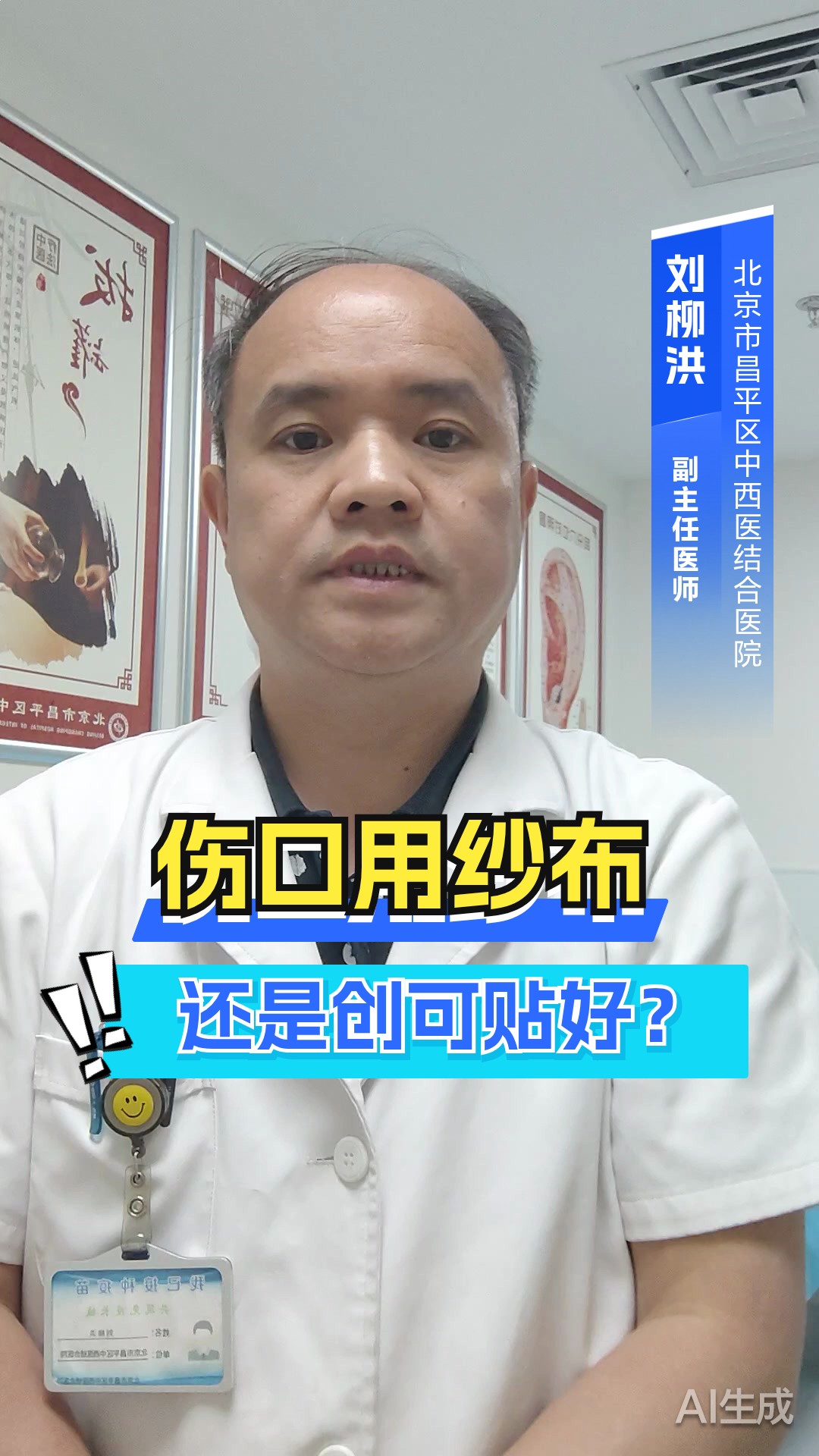 伤口用纱布还是创可贴好?