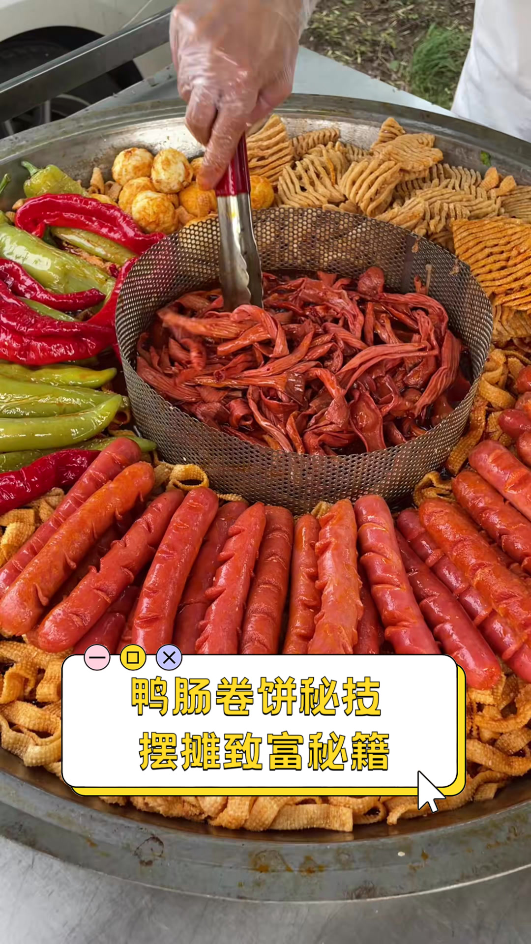 鸭肠卷饼秘技,摆摊致富秘籍