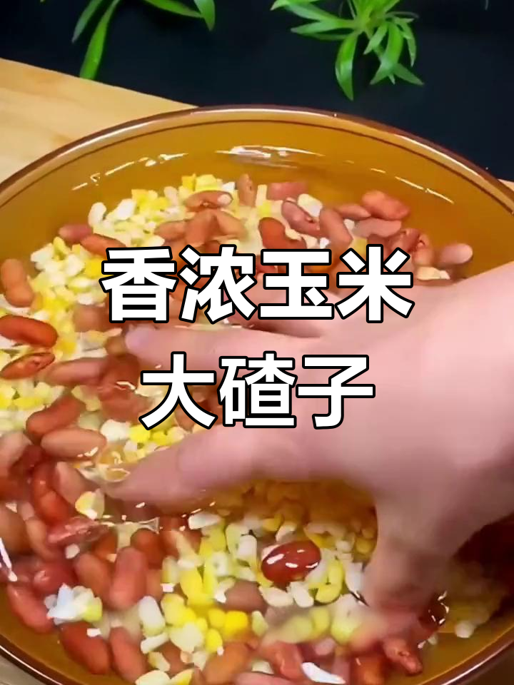 玉米碴子粥,东北传统美味