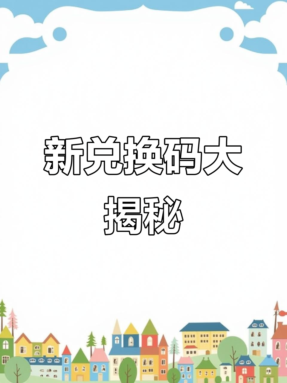 两个新兑换码曝光,快来领取永久卡丁枪和碎片奖励