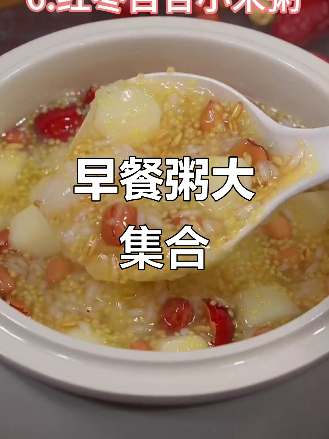 营养早餐粥,老人小孩都爱喝!小米南瓜、皮蛋瘦肉等八款推荐