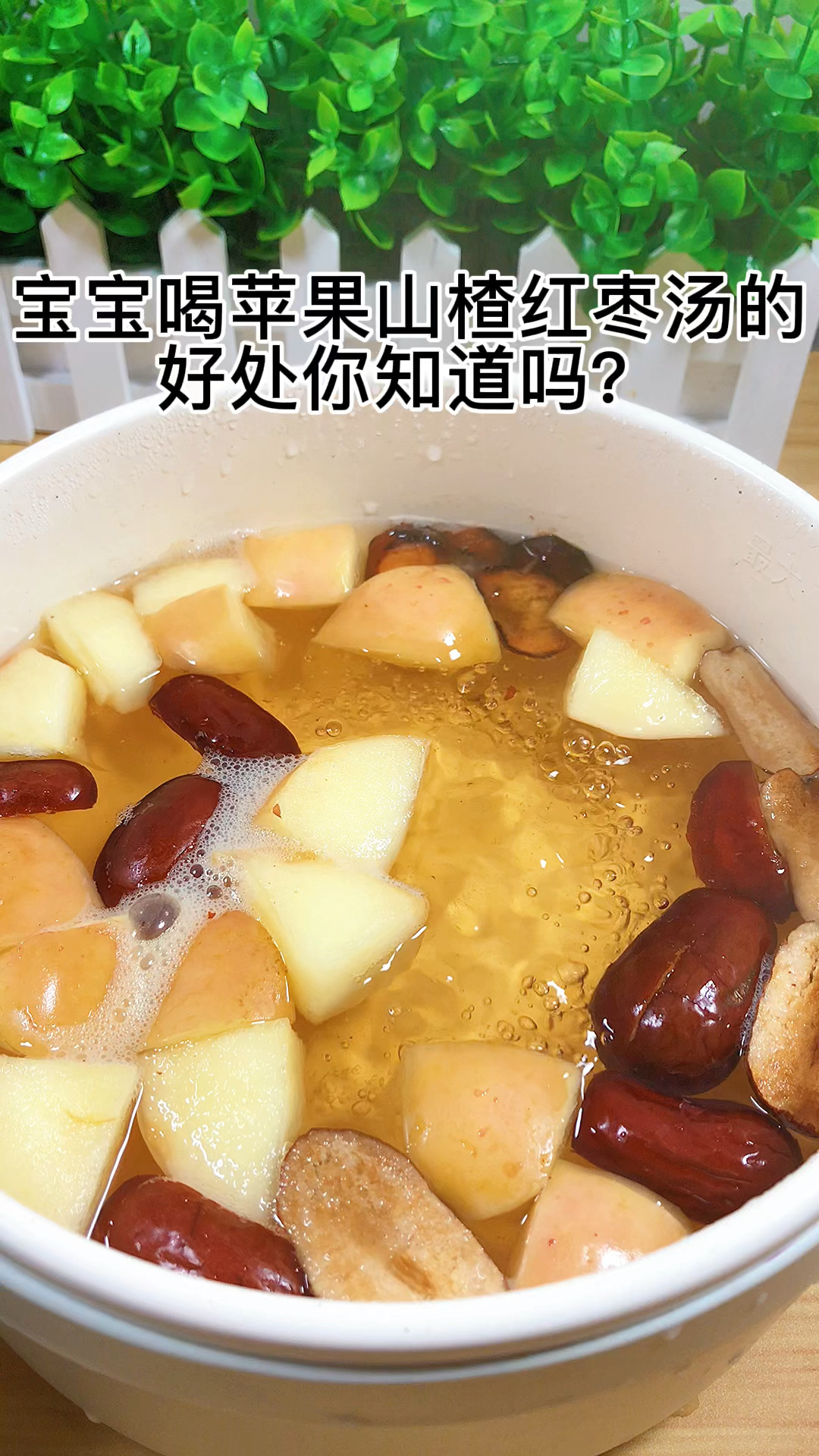 冬天宝宝喝苹果山楂红枣汤的好处你知道吗?