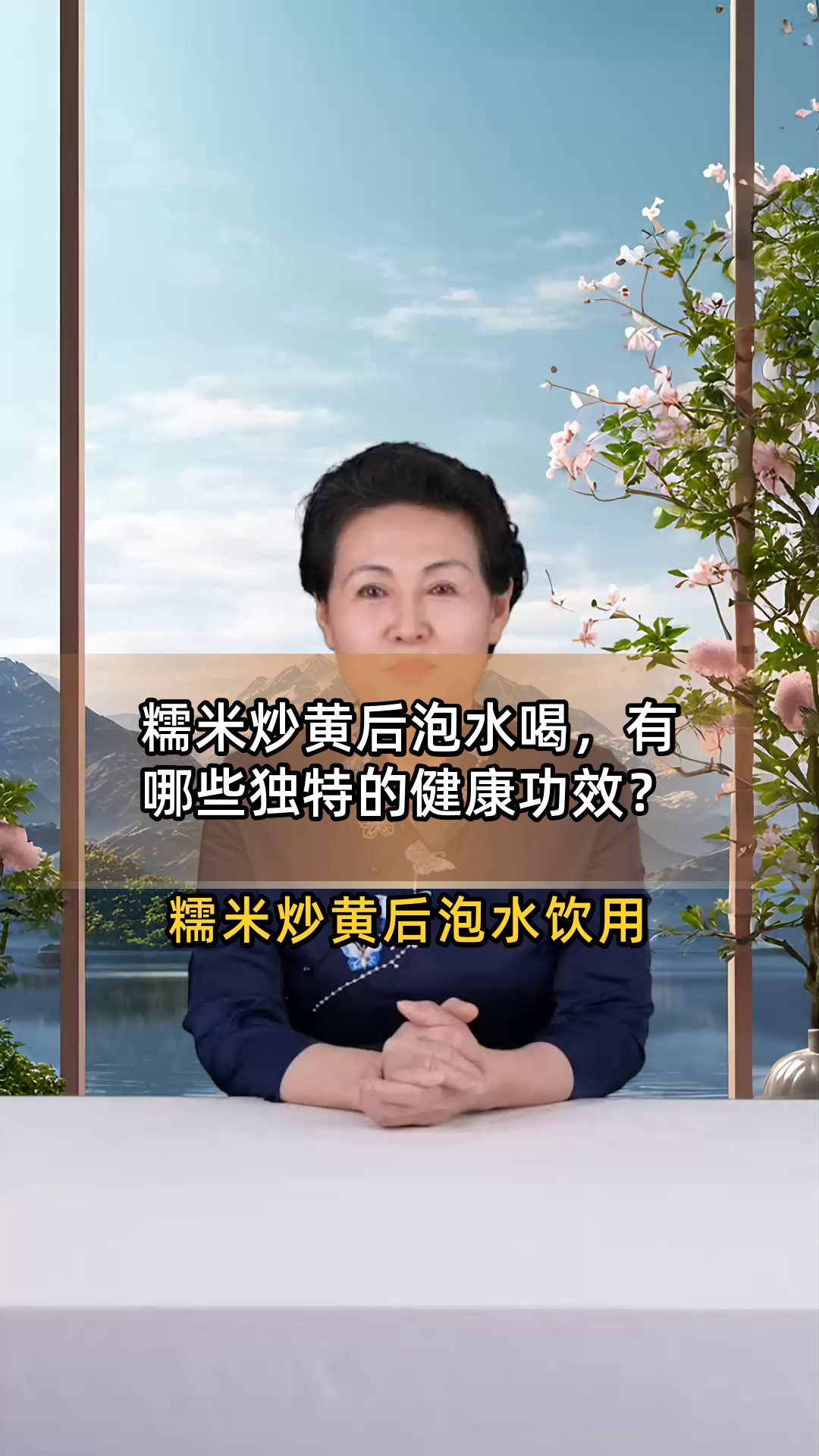 糯米炒黄后泡水喝,有哪些独特的健康功效?