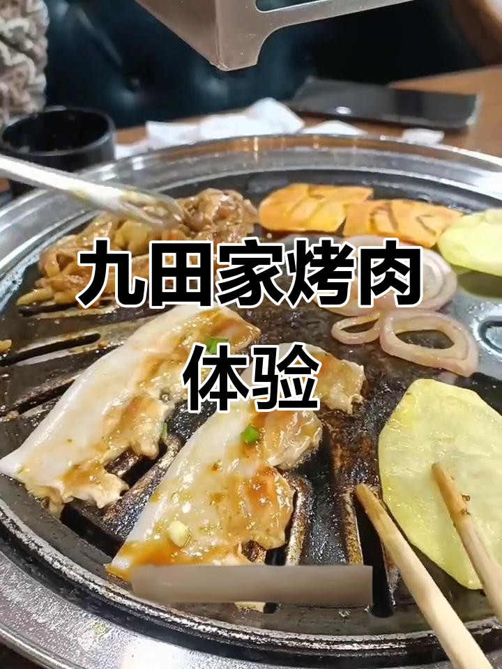 南塘街九田家烤肉餐厅,精致环境与美味并重