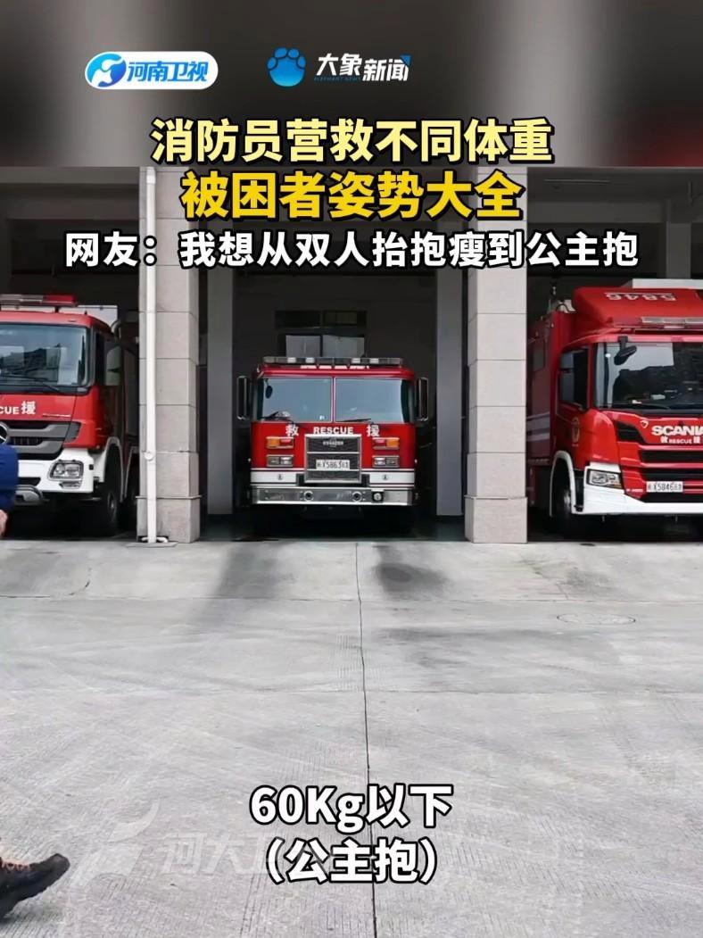 想从双人抬抱瘦到公主抱 被困者姿势大全