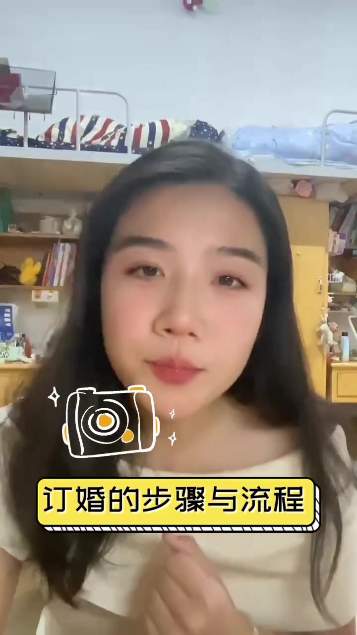 订婚的步骤与流程