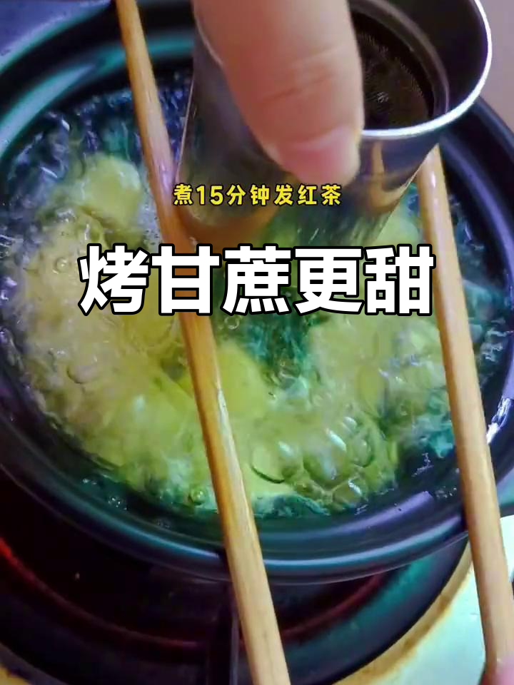 甘蔗新做法:烤过之后竟然这么甜,试试这个方法