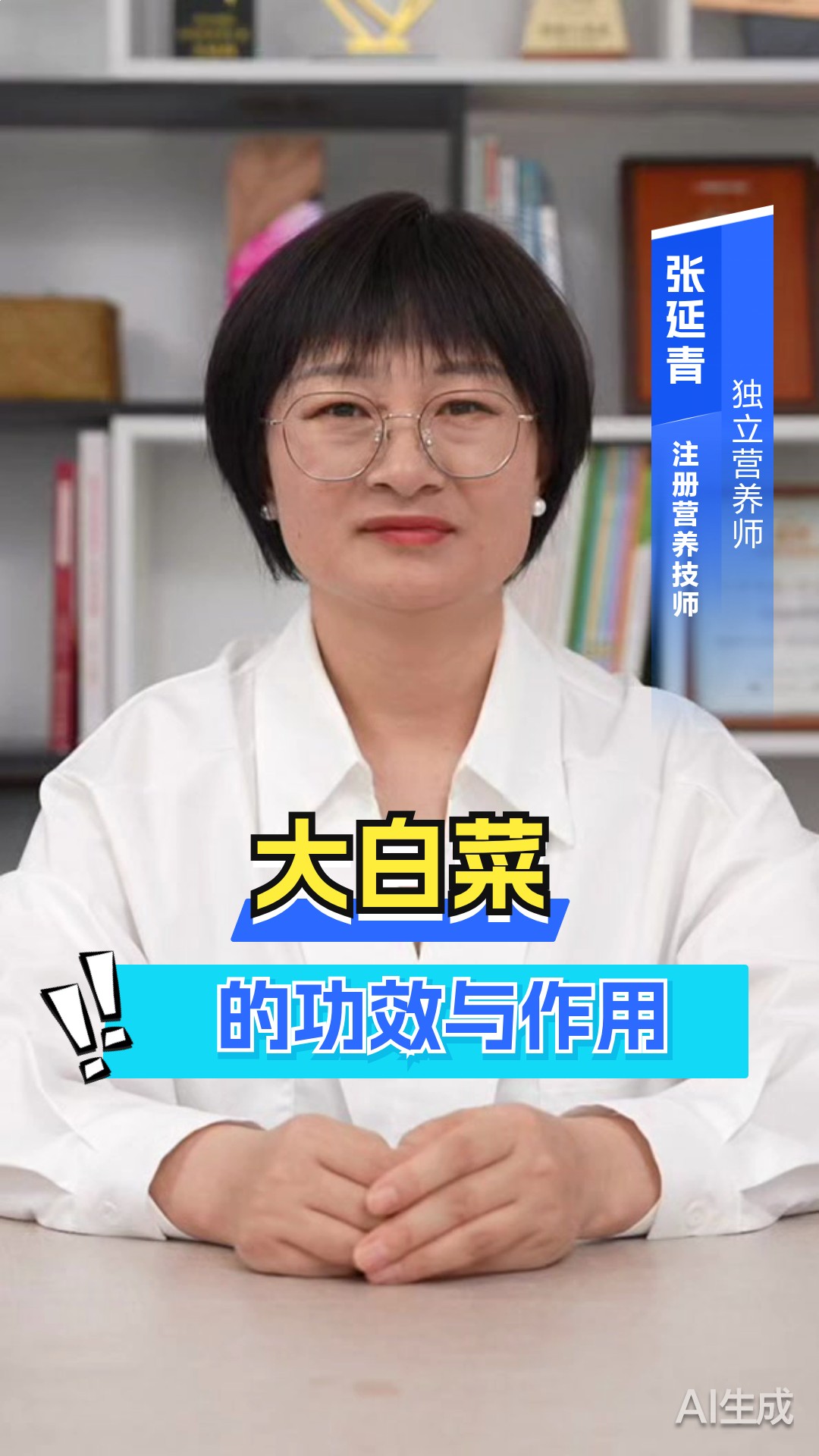 大白菜的功效与作用