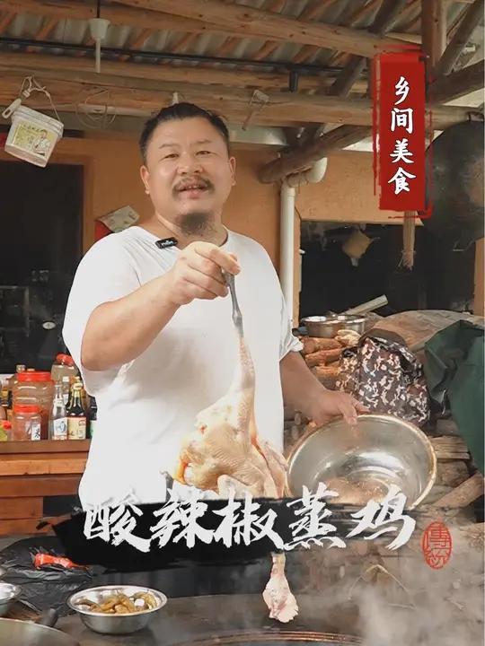 巨开胃下饭的农家酸辣椒蒸鸡,比市面上的醋蒸鸡都好吃!彭厨 新农人计划2024 农村美食