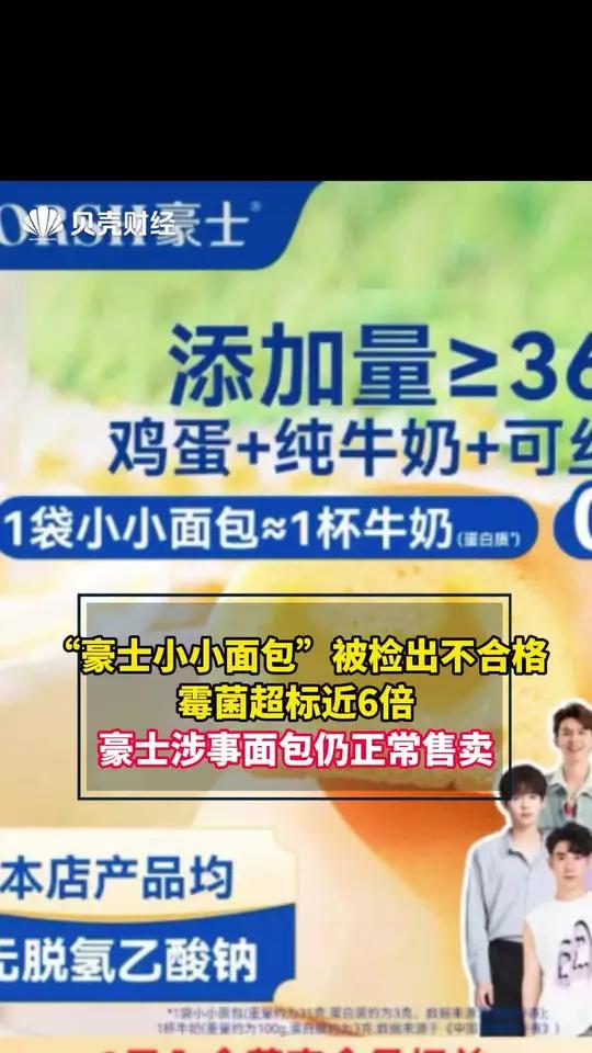 豪士涉事面包仍正常售卖 11月25日,湖北省市场监督管理局发布食品安全监督抽检信息公告,其